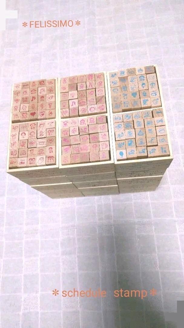 FELISSIMO*schedule stamp * 15箱 * 高級感 FELISSIMO*schedule stamp * 15箱 * 高級感