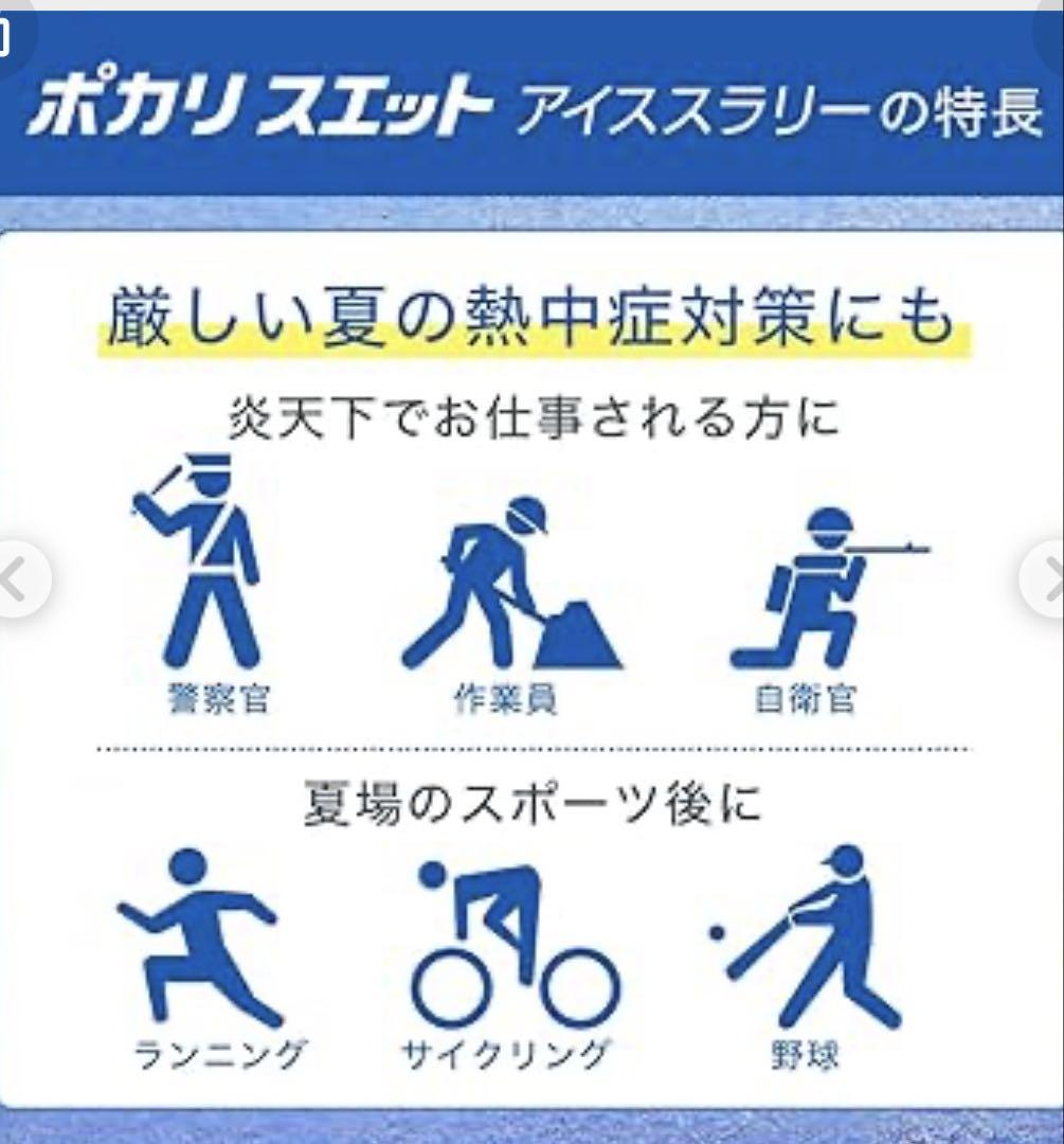 アイススラリー