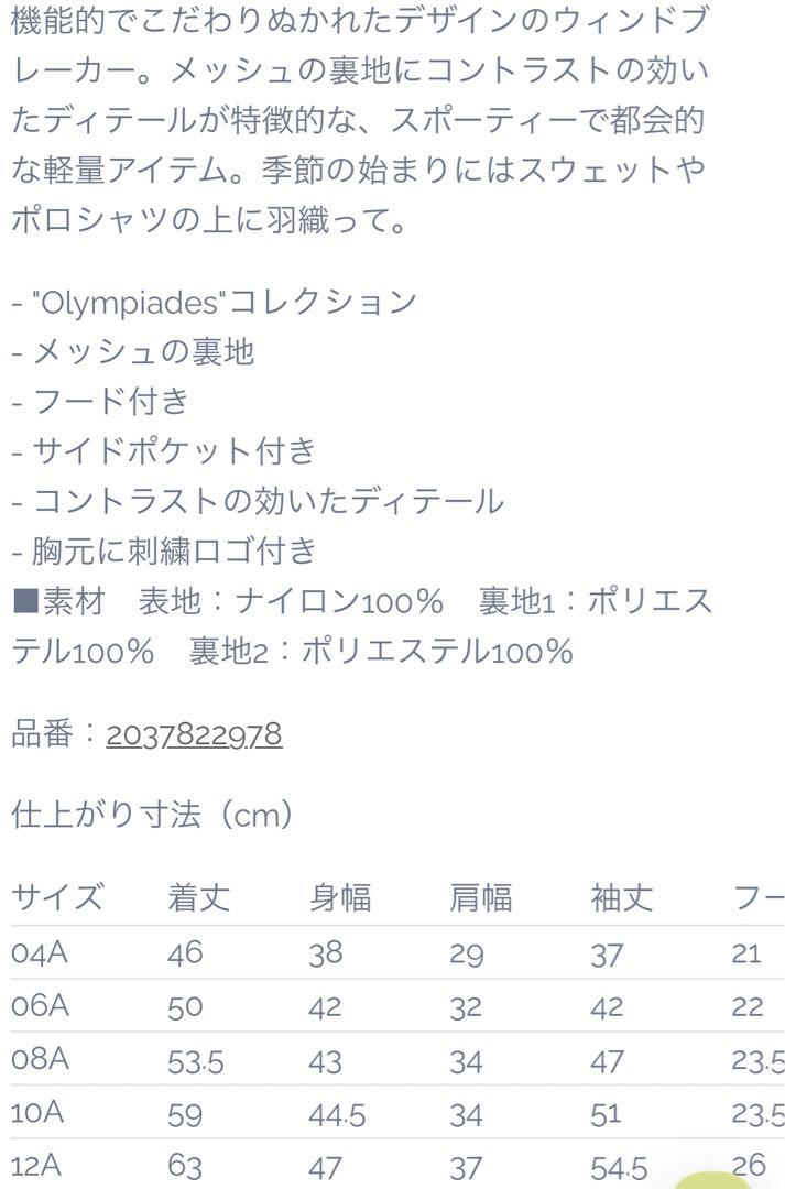 セール　新品　JACADI　ウインドブレーカー　グリーン　12A