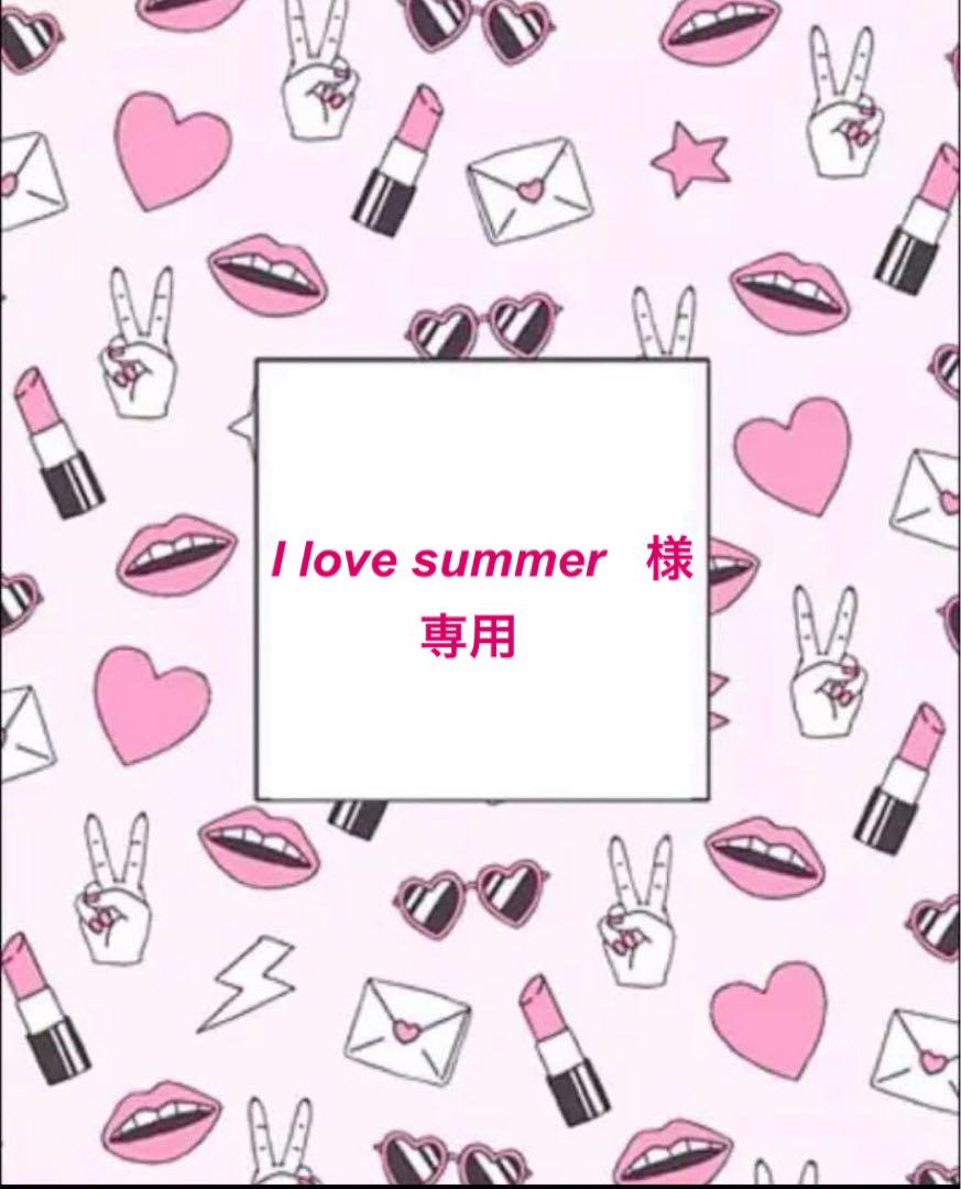 I love summer   様　　専用ページ