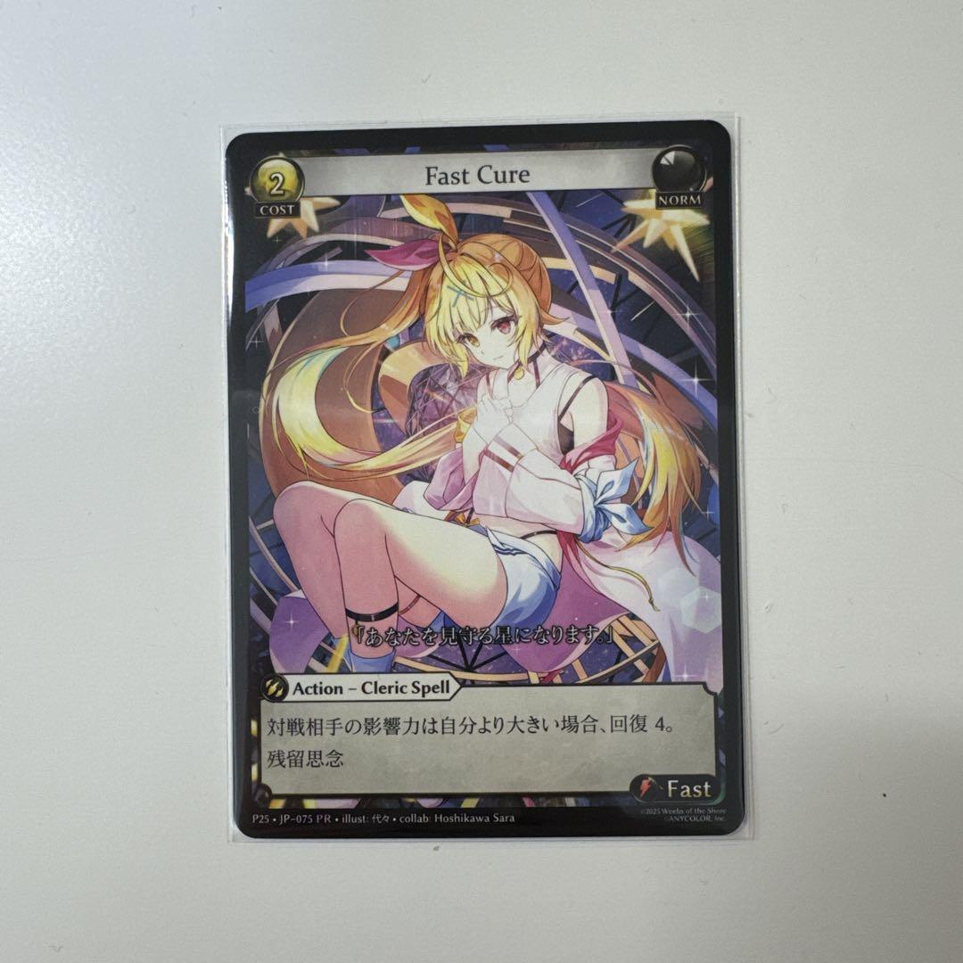Grand Archive Fast Cure ホイル x2星川サラ にじさんじ