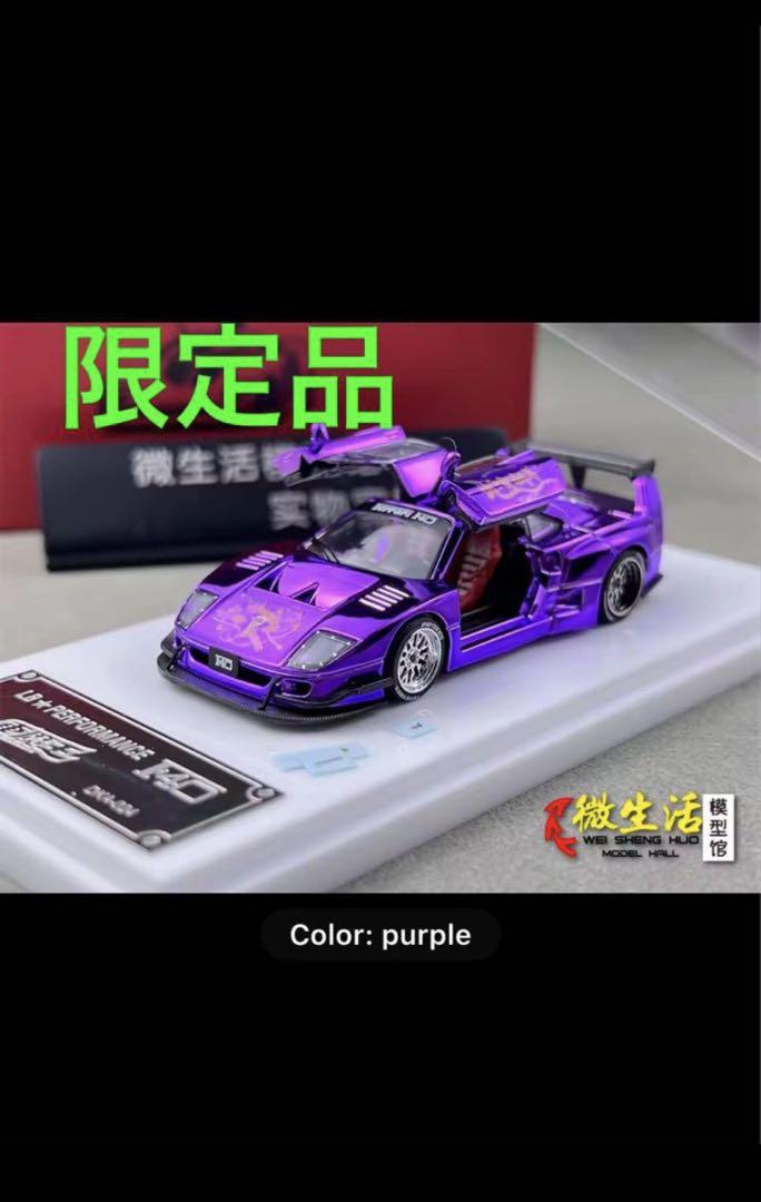 フェラーリF40 LBWK 1/64 ガルウィング　パープル　21日まで限定価格