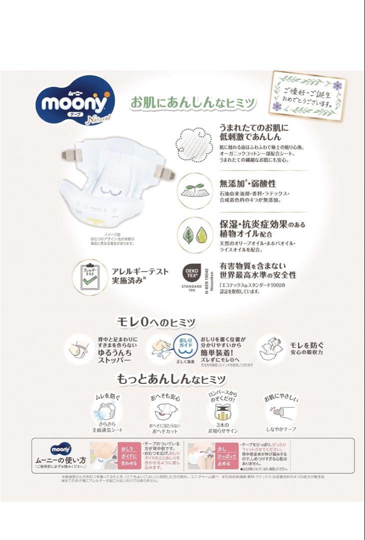 moony Natural オーガニクコットン62枚×4袋
