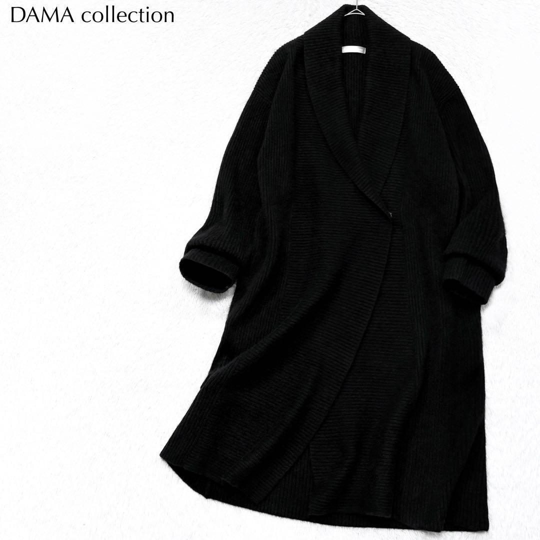 【極美品】ダーマコレクション カシミヤ ニット コート 比翼 上品 高級感