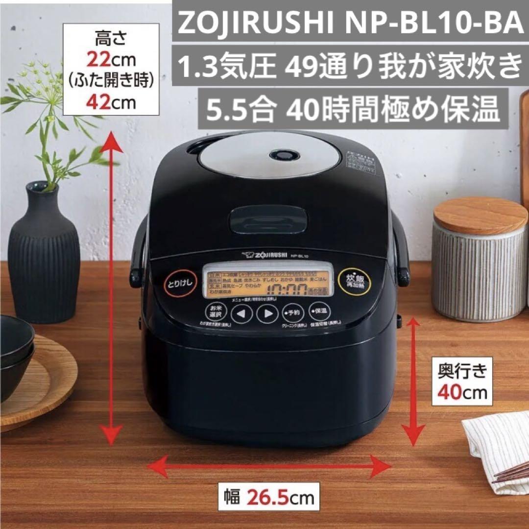 新品 未開封 5.5合 圧力IH炊飯器 象印 玄米 コース NP-BL10-BA