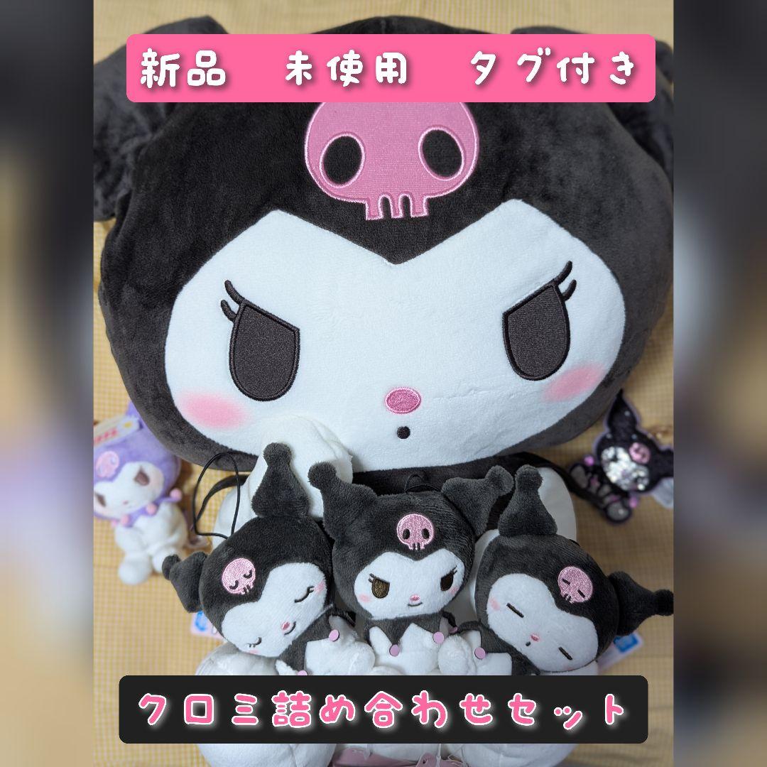 クロミ大量ぬいぐるみ100点以上セットのみ Yahoo!オークション - RR555) サンリオ クロミ ぬいぐるみ 大量