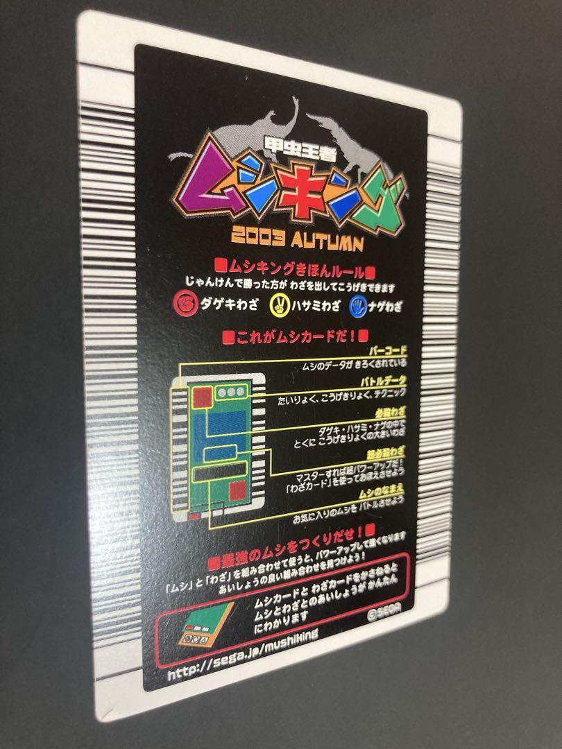 ムシキング2003 - メルカリ