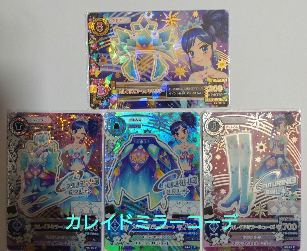 希少レア初代アイカツ05弾フルコンプ（01〜52まで※CP除く）状態
