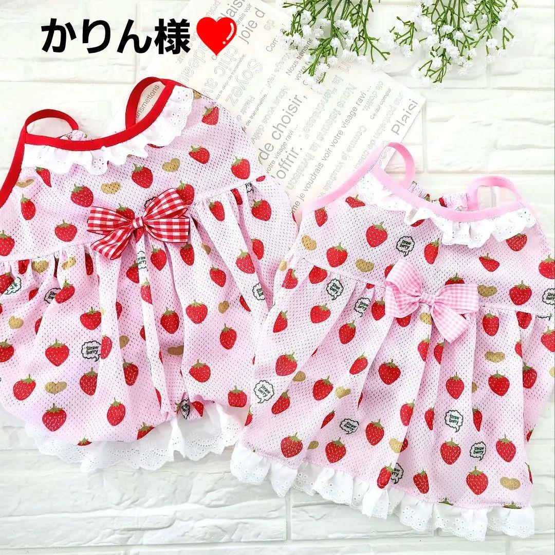 かりん様❤️ご確認♡メッシュ♡キャミ♡ワンピ♡フレブル♡ハンドメイド犬服