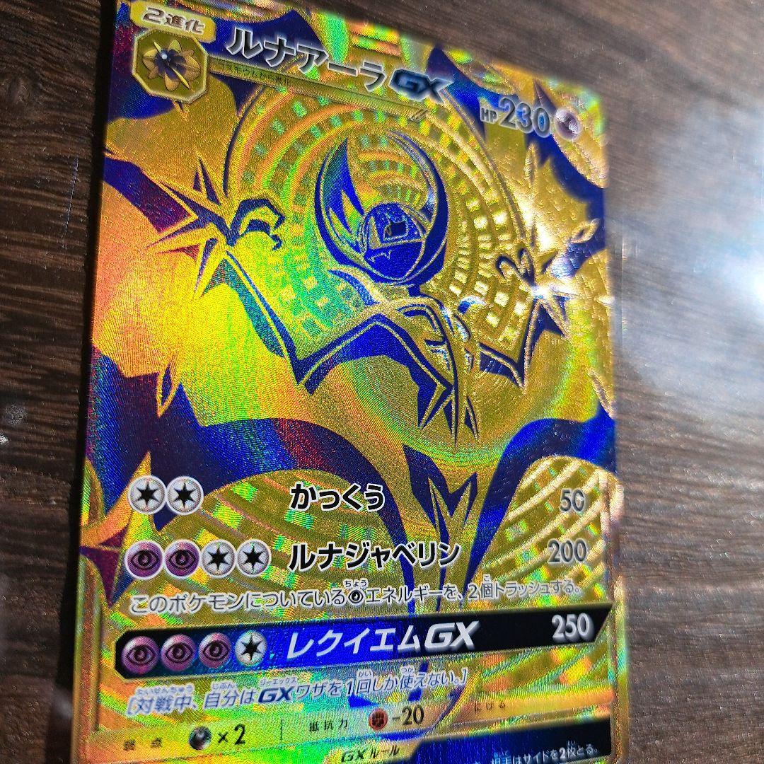 ルナアーラGX【UR】{248/150}
