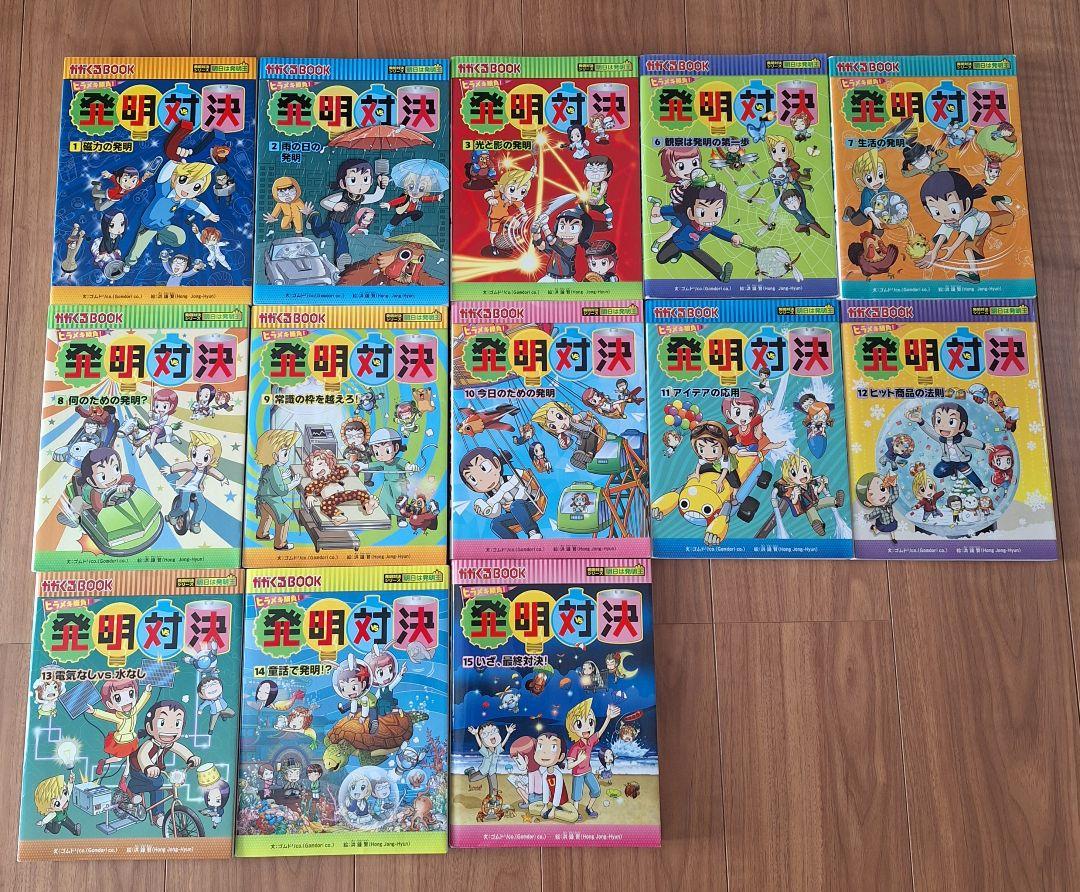 「数量限定 在庫処分セール」 発明対決シリーズ まとめ売り 絵本・児童書