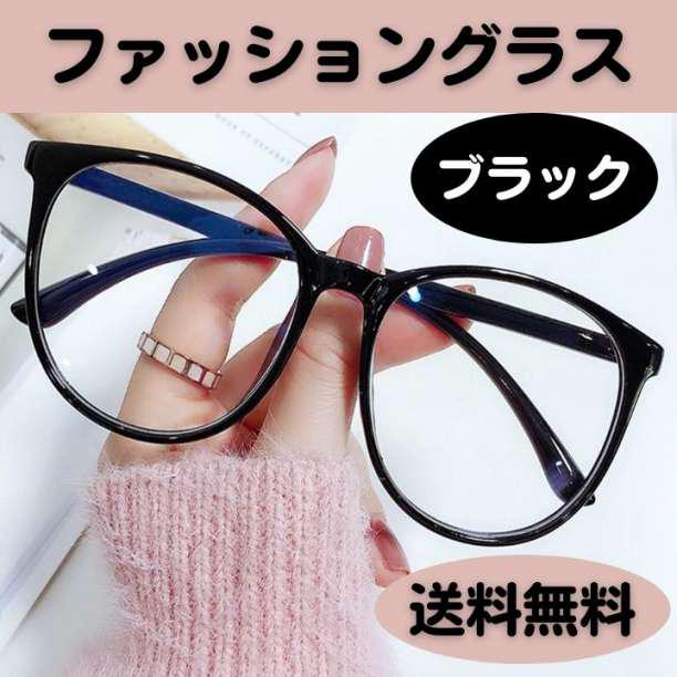 伊達メガネ ファッショングラス 眼鏡 ウェリントン 黒ぶち 男女兼用 黒縁 記念日