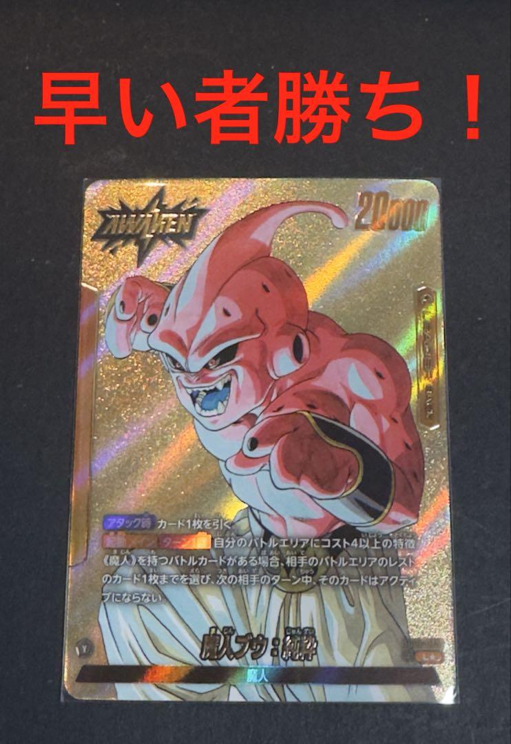 ドラゴンボールカードゲーム マンガブースター リーダーパラレル 魔人ブウ 純粋 ドラゴンボールカードゲーム マンガブースター リーダーパラレル
