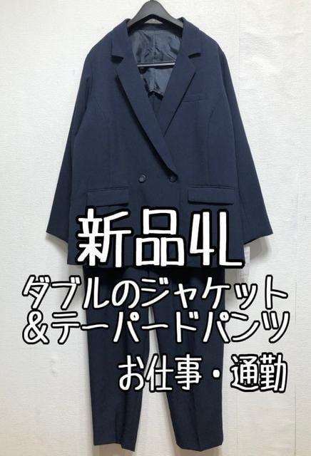 新品☆4L♪紺系♪ダブルのジャケット＆テーパードパンツスーツ♪お仕事☆u852