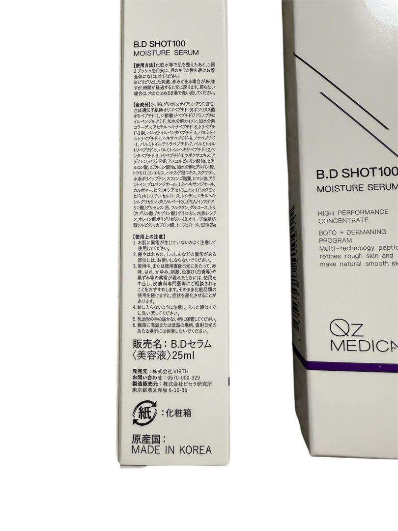 [新品]B.D SHOT 100 MOISTURE SERUM