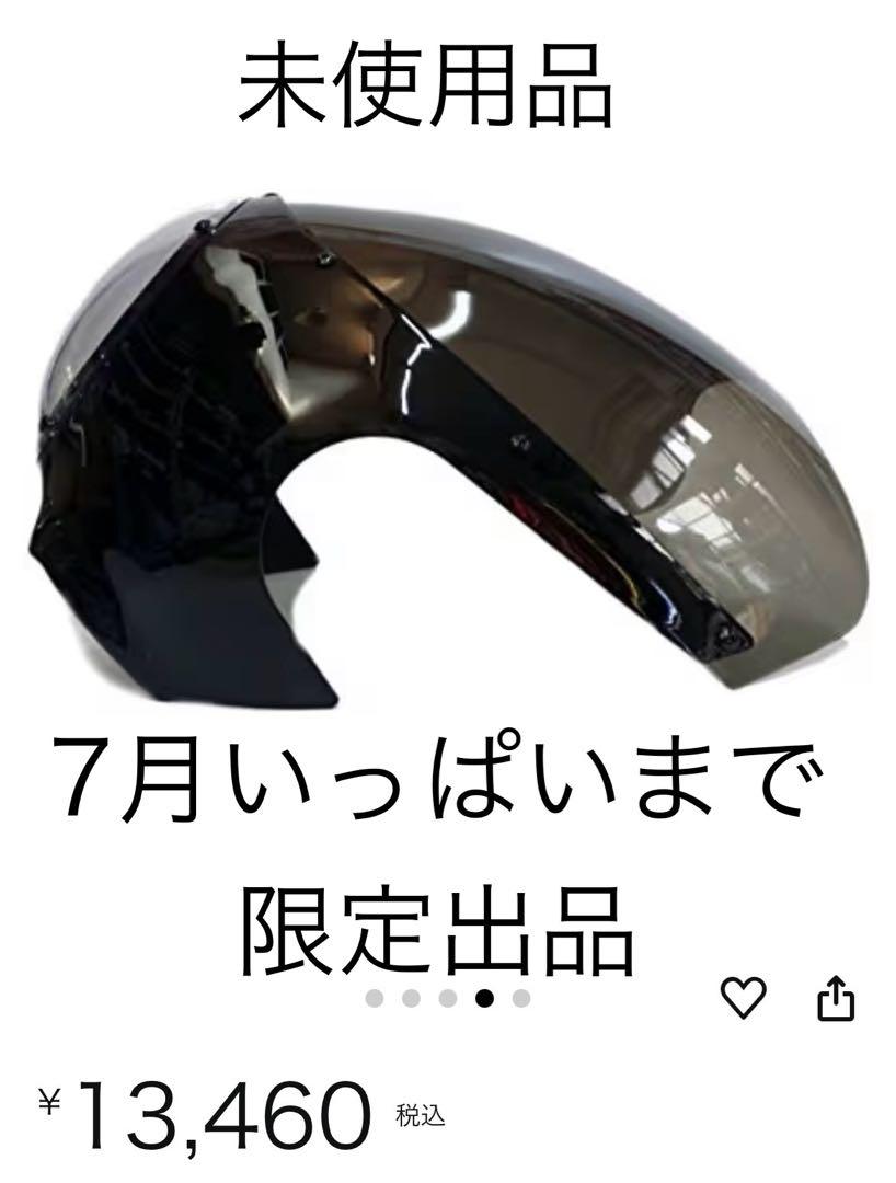 カフェレーサー　汎用　ハーフカウル　ビキニカウル