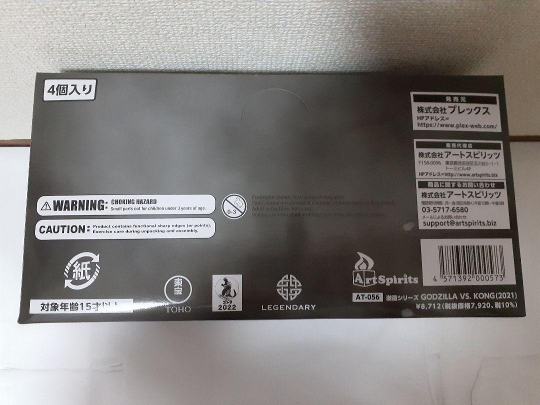 値下げアートスピリッツ　激造シリーズ 　 ゴジラVS コング(2021) BOX