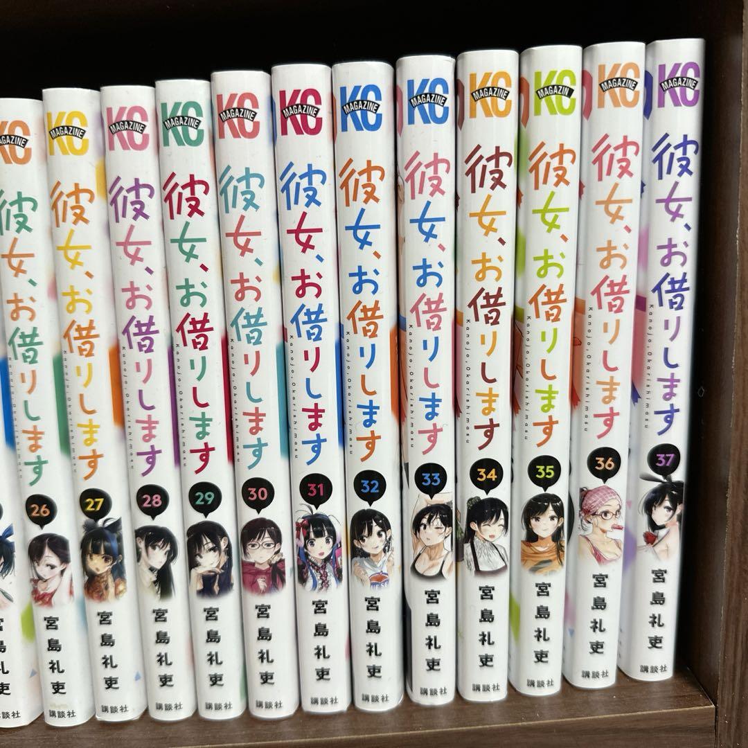 彼女、お借りします　全巻セット（1〜37巻）