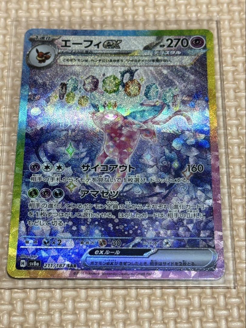 テラスタルフェスex ブイズSAR コンプリート