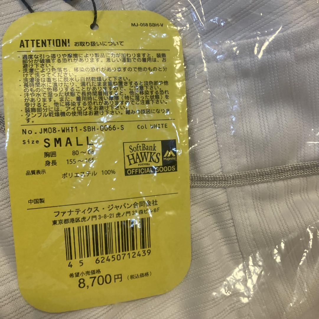 未開封　ソフトバンクホークス レプリカユニフォーム(ホーム)背番号なし Sサイズ
