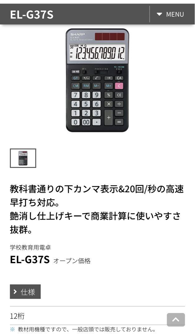 Amazon | シャープ 学校教育用電卓 EL-G37S | ビジネス電卓 | 文房具・オフィス用品
