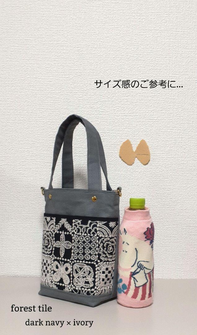 ◆トートバッグ【985】 ミナペルホネン＊ハンドメイド◆
