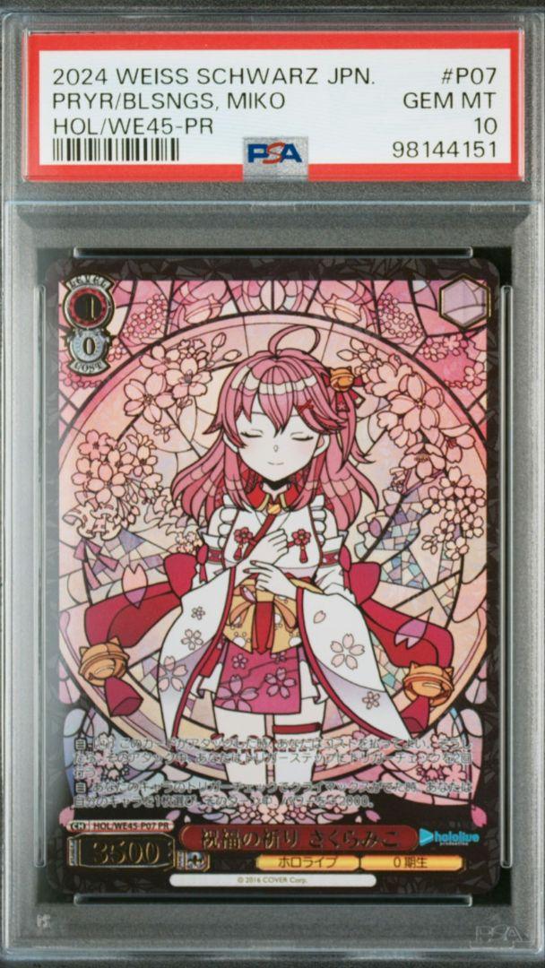 PSA10 セット 祝福の祈り すいせい みこ キアラ ヴァイス PSA10 セット 祝福の祈り すいせい みこ キアラ ヴァイス - メルカリ