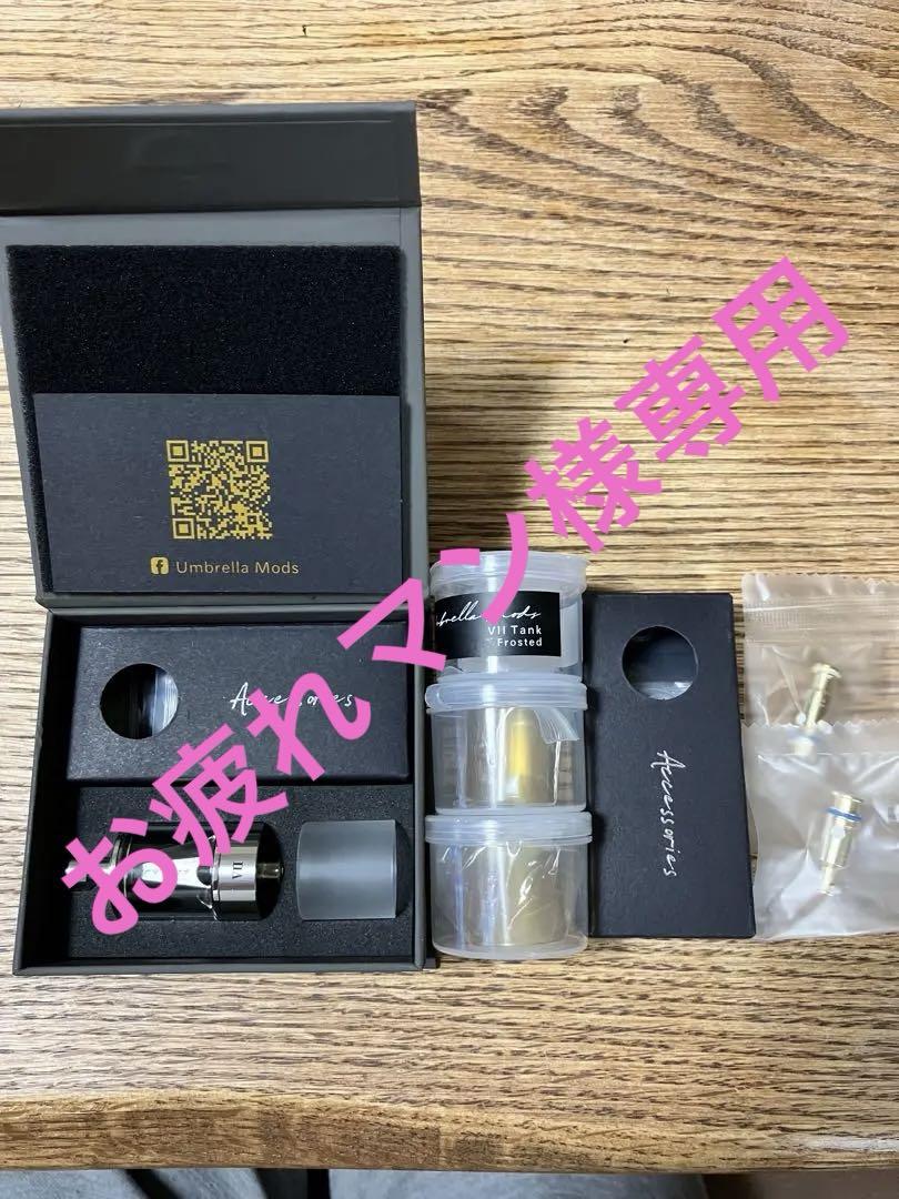 vape VII TANK SS Umbrella Mods オプション付属