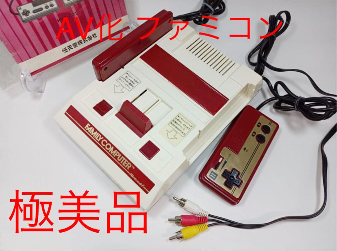 新品・未開封 AV化 ファミコン 極美品 新品・未開封 AV化 ファミコン 極美品