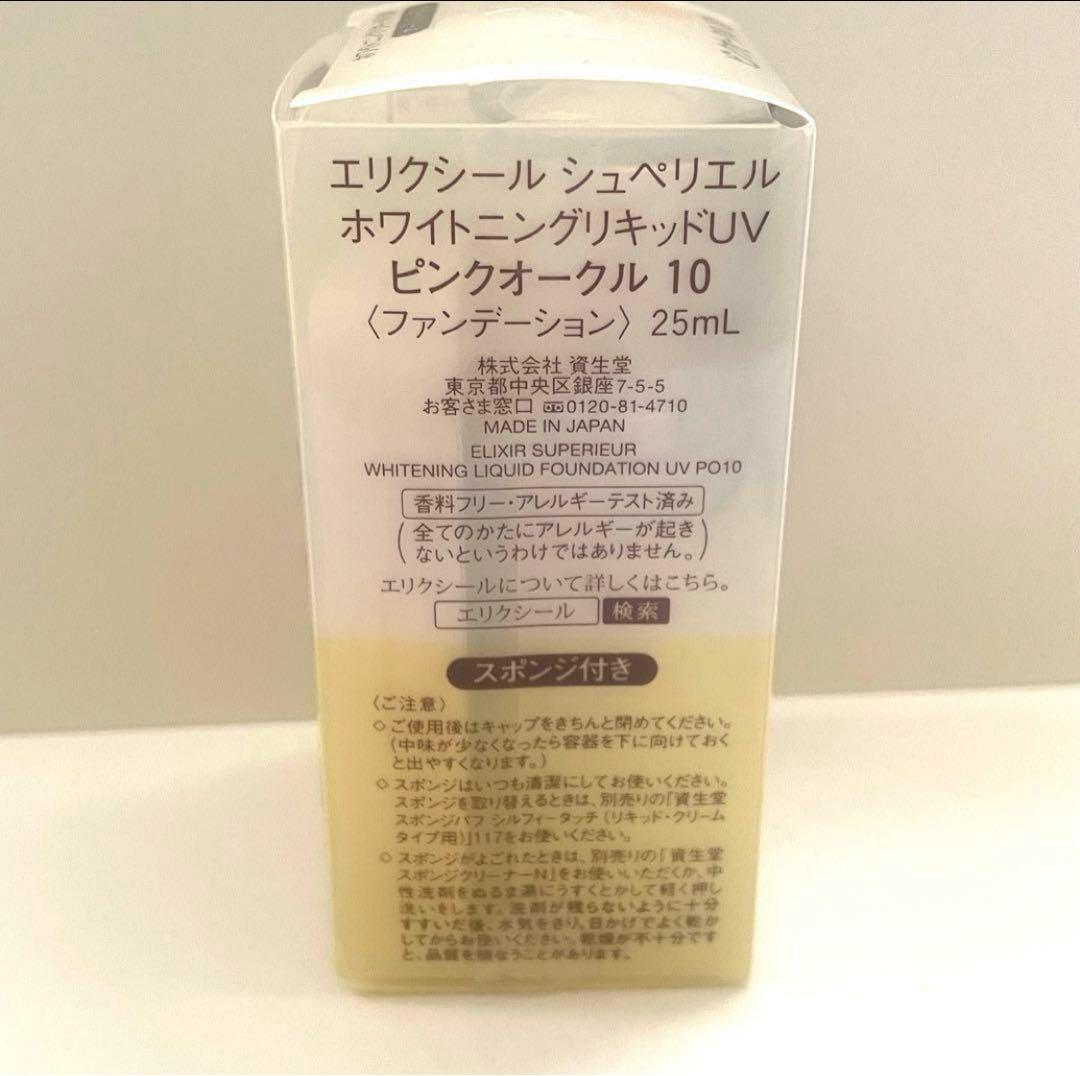 【送料込】エリクシール シュペリエル ホワイトニングリキッド UV BO 10 Amazon.co.jp: エリクシール シュペリエル ホワイトニング