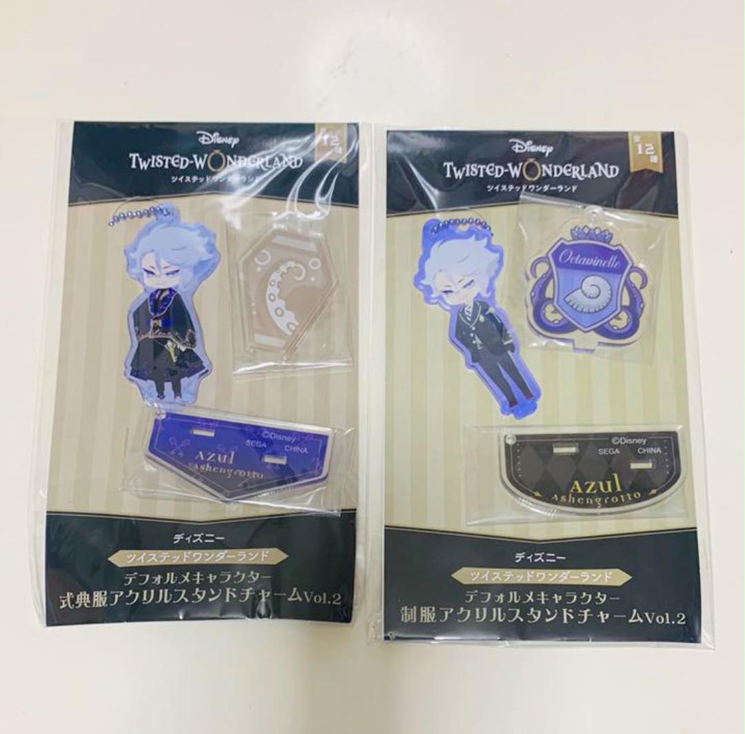 ツイステ アズール デフォルメ アクスタ チャーム 2点セット