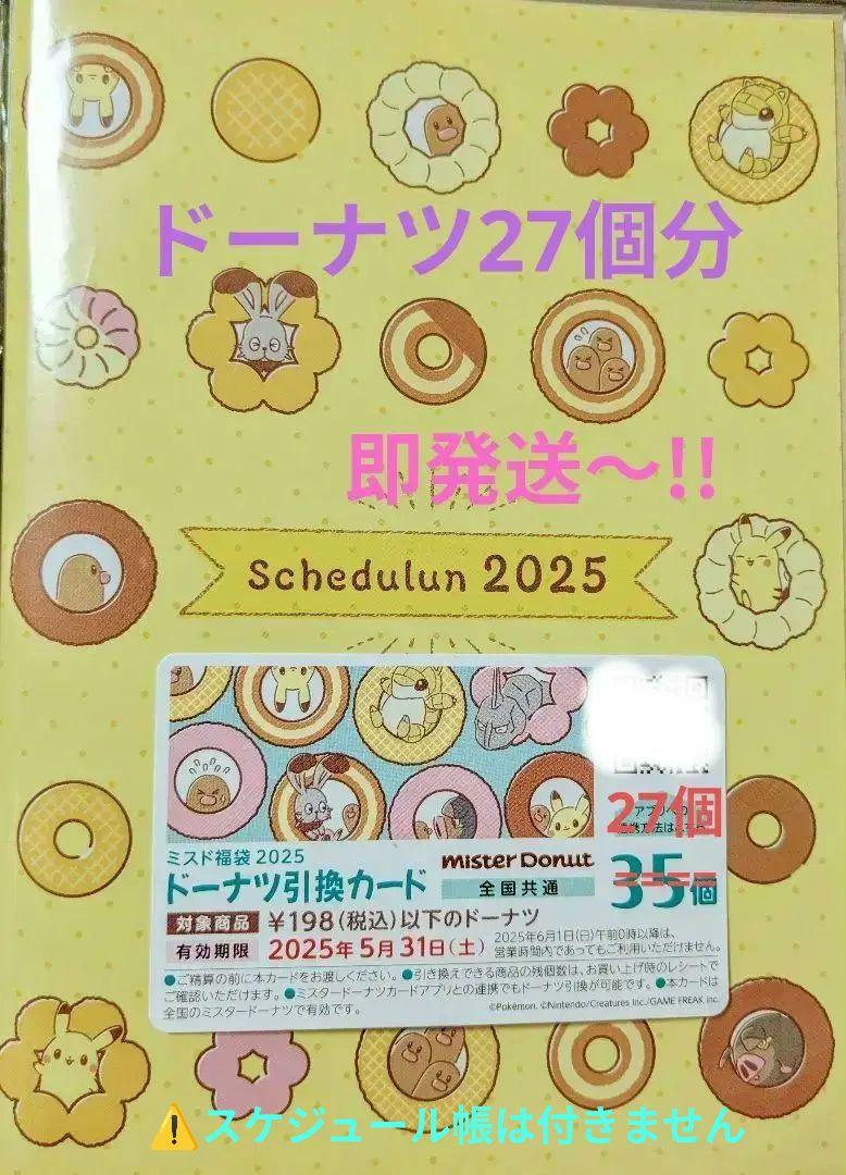 ★くみこ様専用★ミスタードーナツ2025福袋