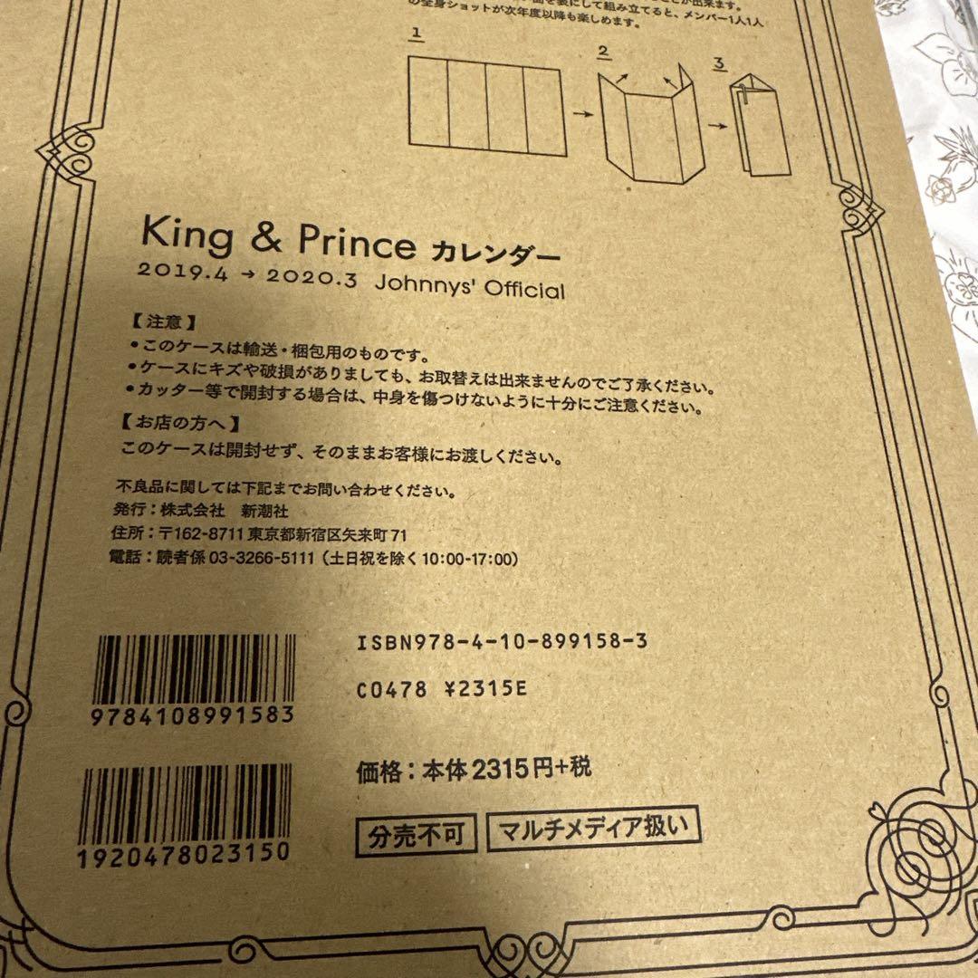King & Prince グッズ詰め合わせ　（期間限定出品）