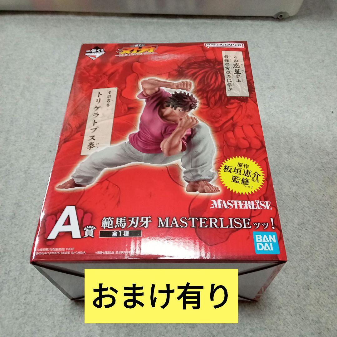 一番くじ　刃牙　Ａ賞 範馬刃牙　MASTERLISE フィギュア　おまけ有り