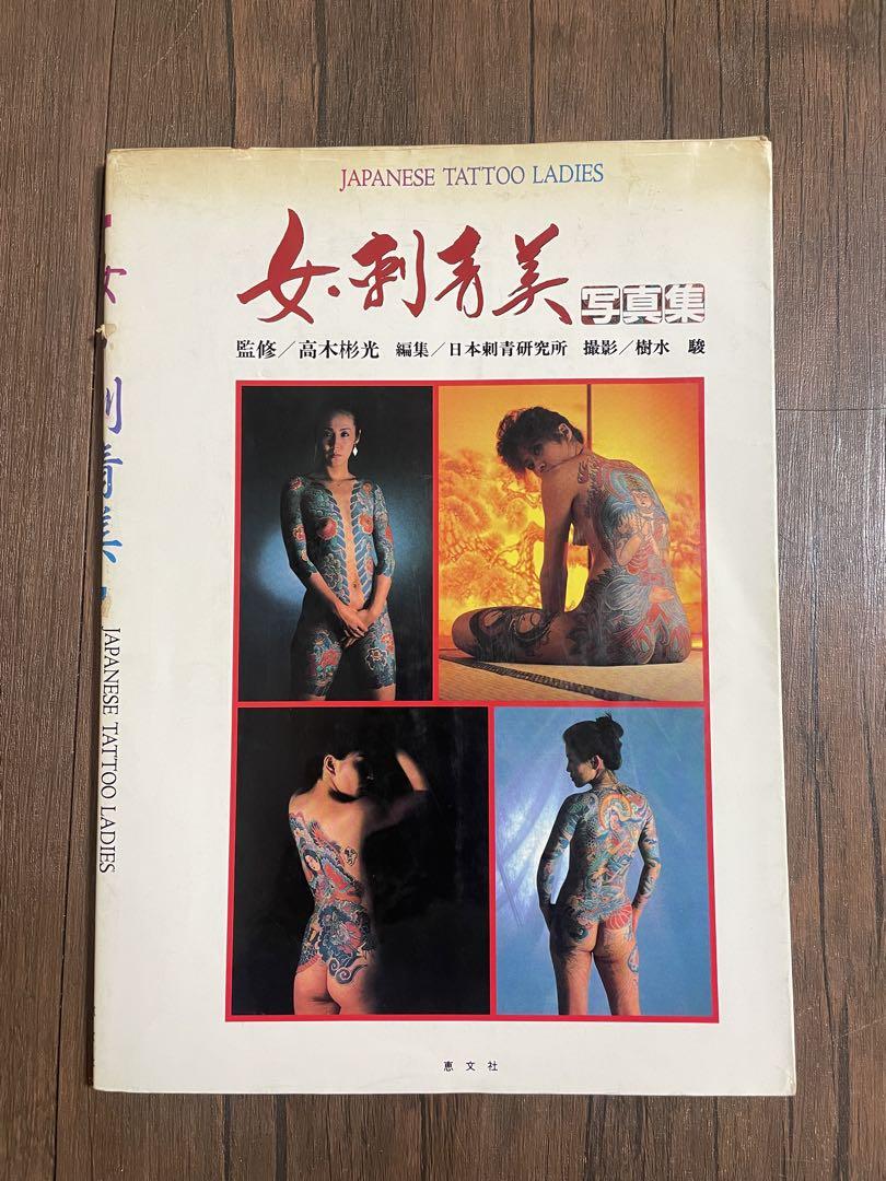 JAPANESE TATTO LADIES 女・刺青美写真集