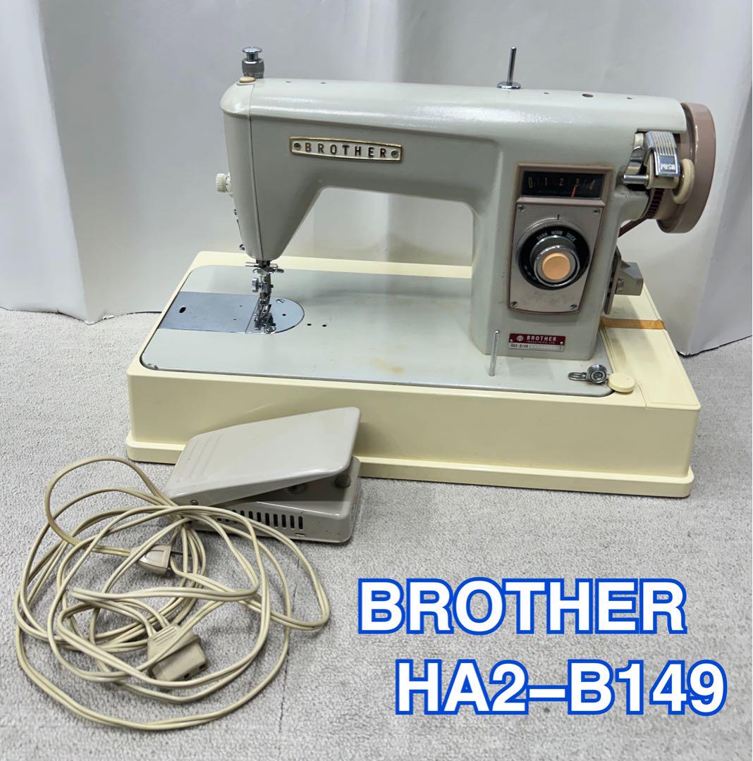 BROTHER ブラザー　ミシン　HA2−B149 アンティーク　フッドペダル