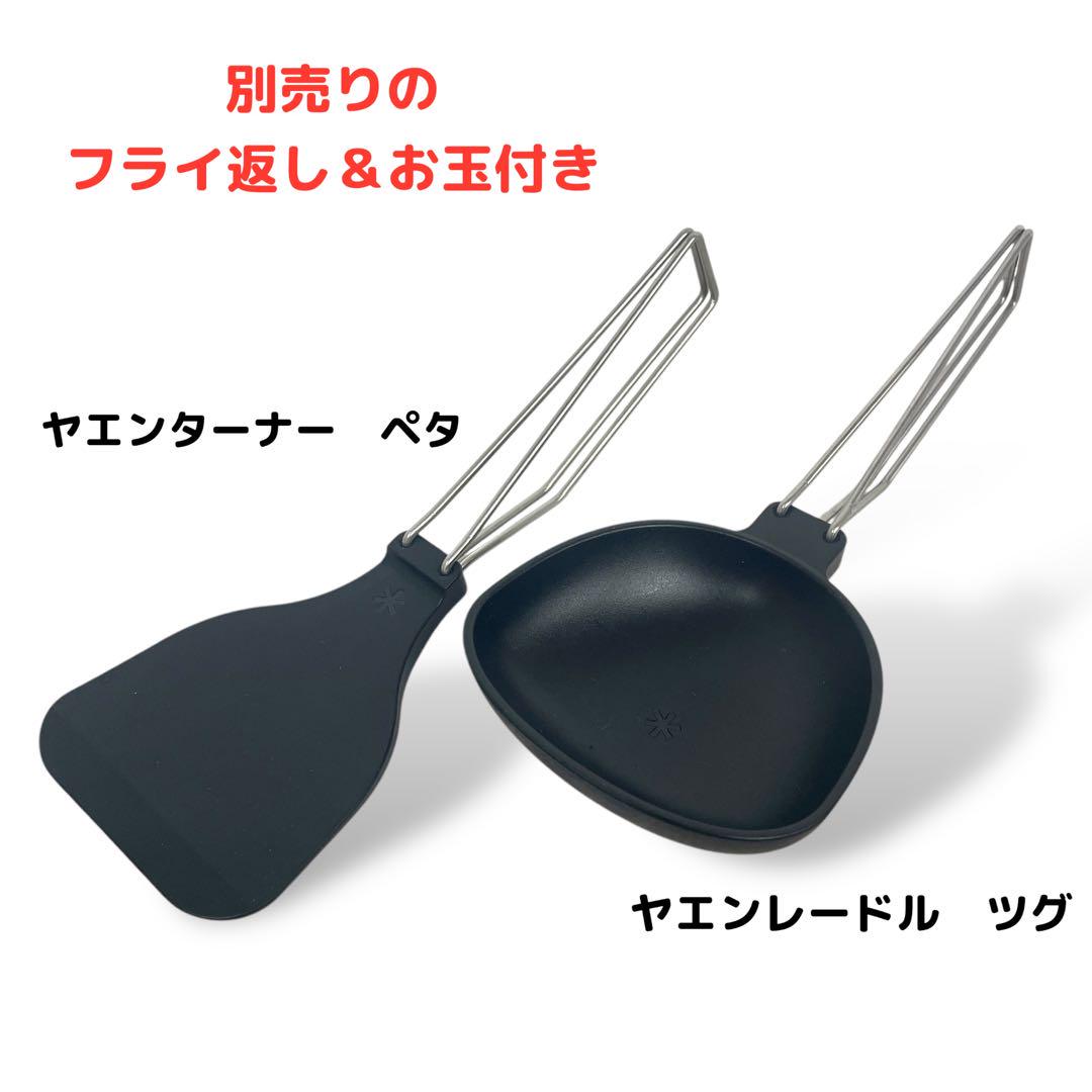 【snow peak】ヤエンクッカー 1000/1500 特典付き!
