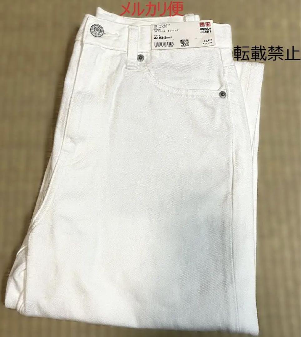 新品未使用　UNIQLO ワイドストレートジーンズ　サイズ23 白　ホワイト