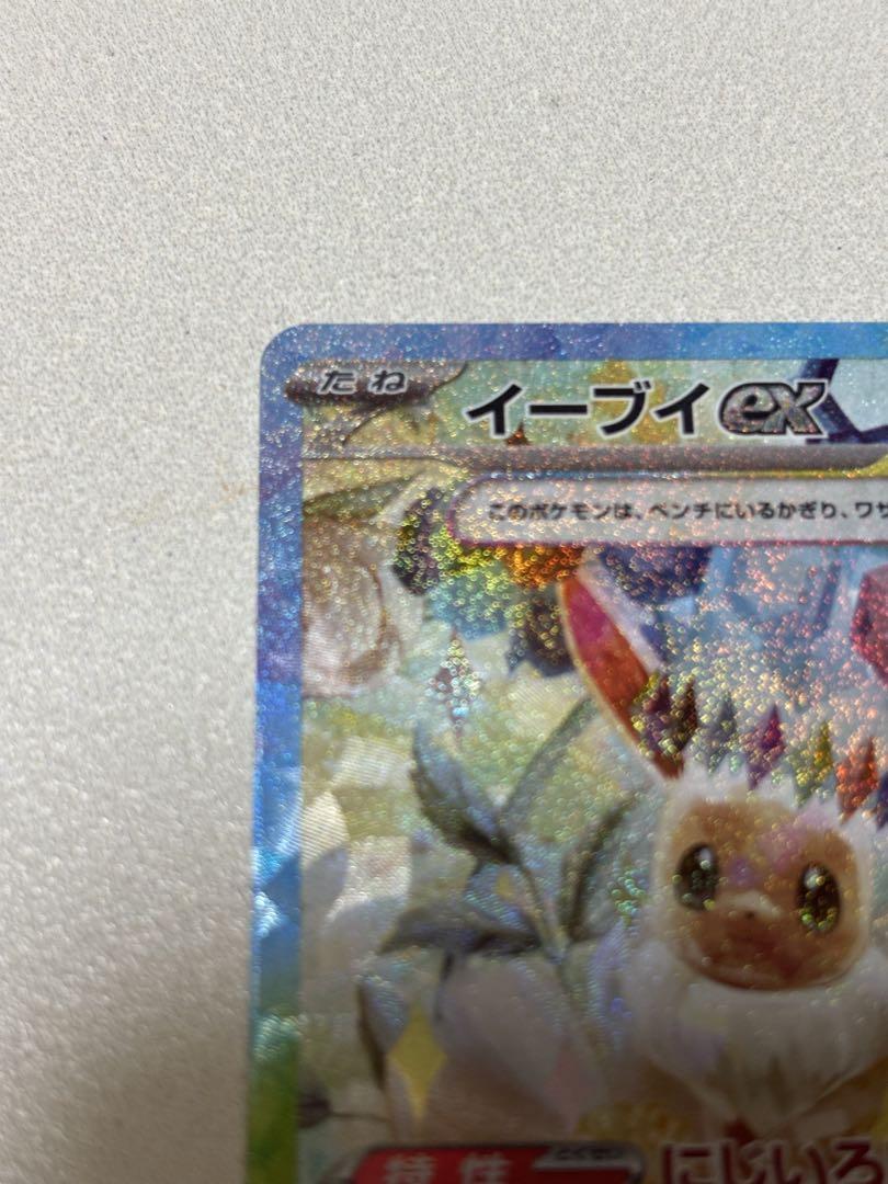 イーブイex sar、グレイシアvstar sar