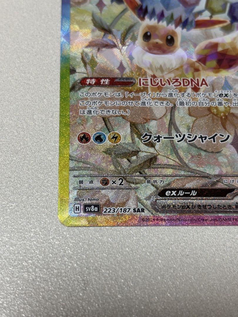 イーブイex sar、グレイシアvstar sar