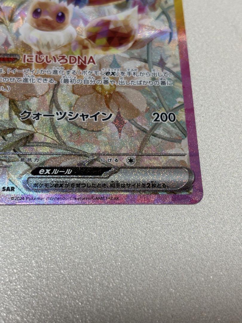 イーブイex sar、グレイシアvstar sar