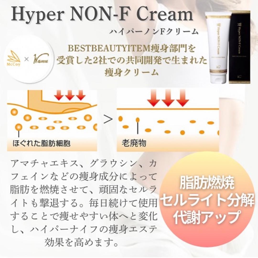 ハイパーノンエフクリーム業務用750g