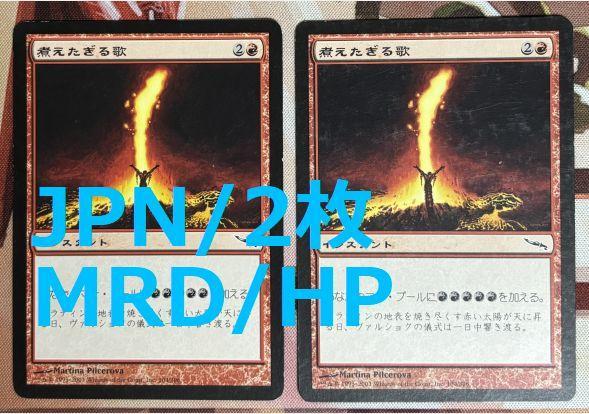 MTG 煮えたぎる歌　日本語　foil 9版　9ED Seething Song Seething_Song_9th_Russian__485