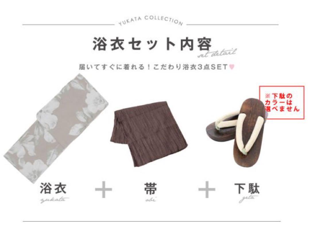 sugar 浴衣セット
