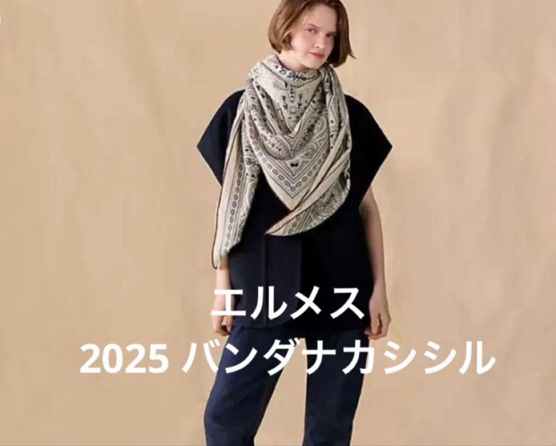 エルメス2025AW カシシルバンダナ2025