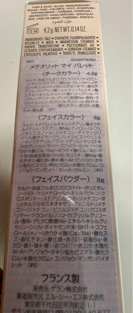 ゲランGUERAIN有料￼箱入 7品限定ポーチ型コスメパレットサンプル美容液8
