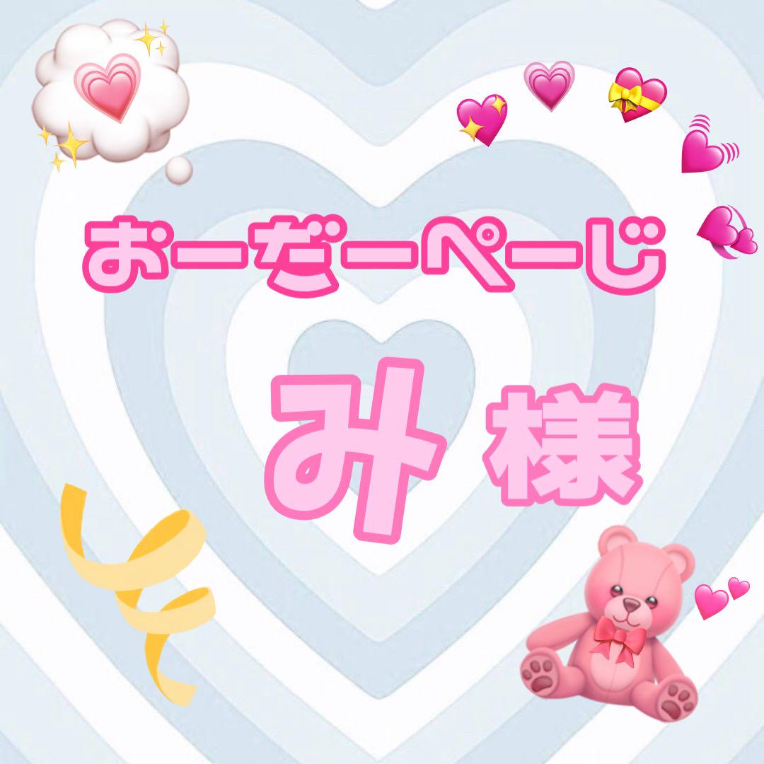 安い ♡み様♡専用ページ♡ - メルカリ イラスト