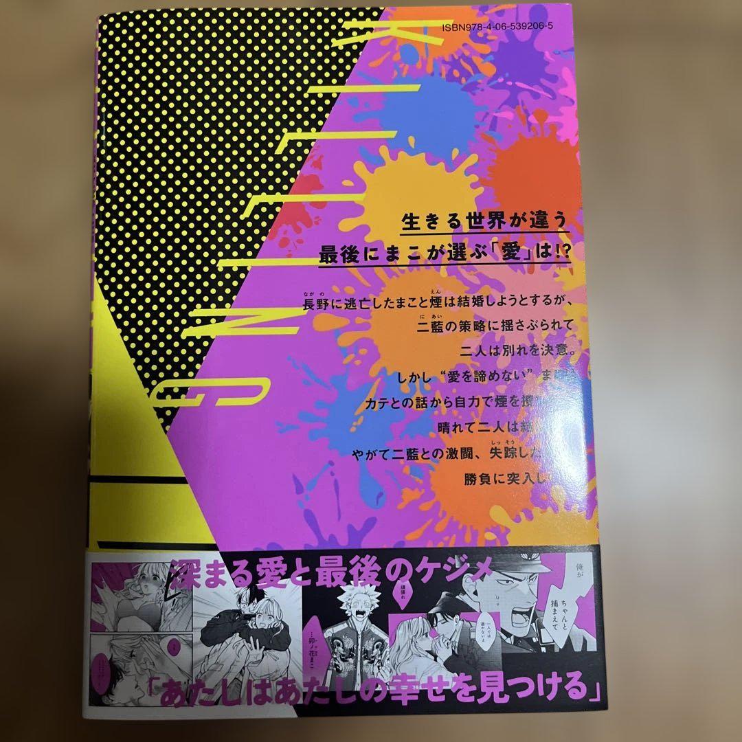 キリングライン 5
