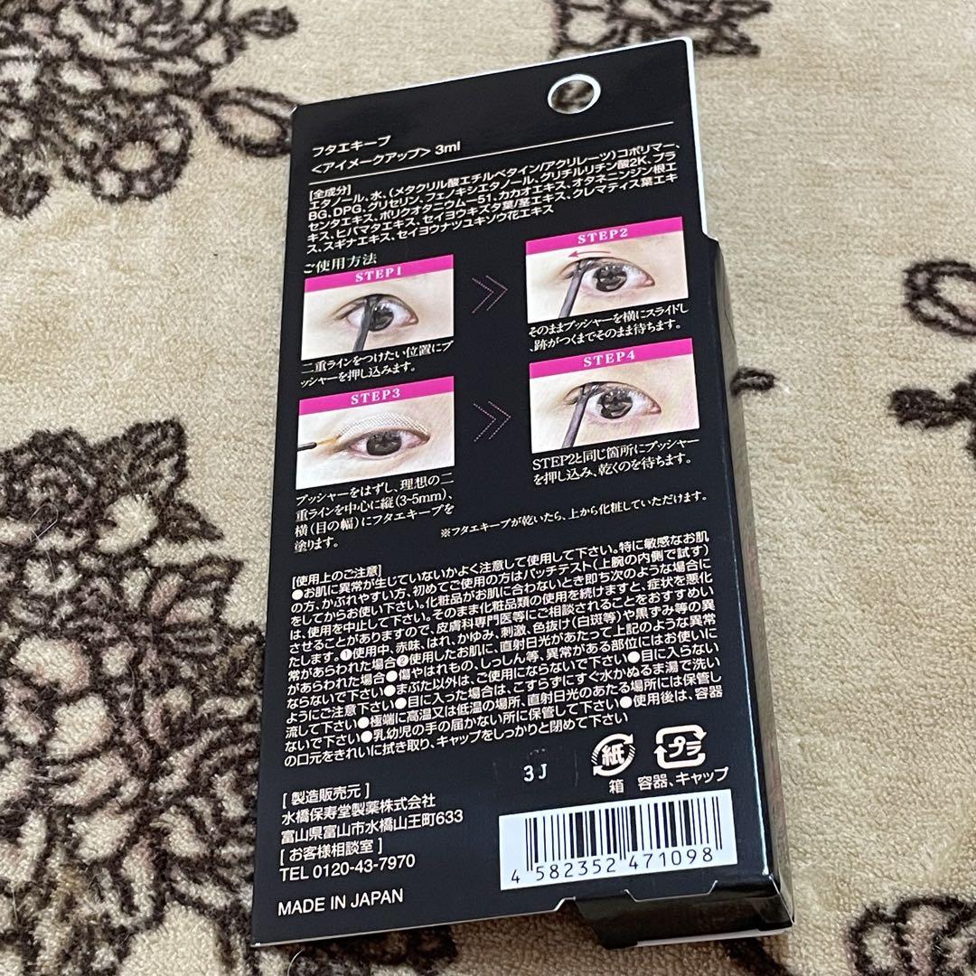 FUTAE KEEP アイケア 5個セット 3ml 正規品 新品未使用品 バラ可