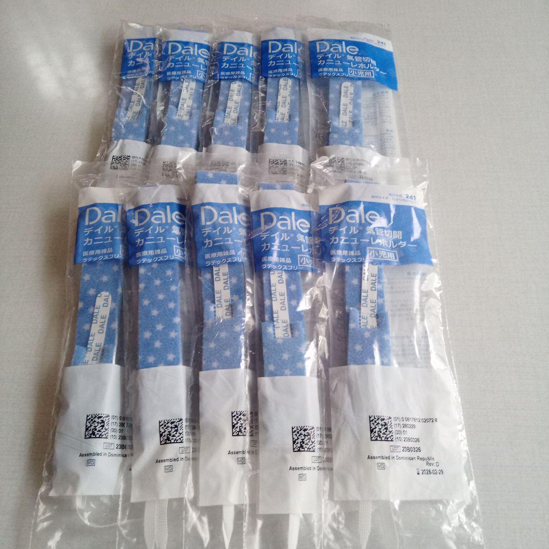 カニューレホルダー小児用10本セット